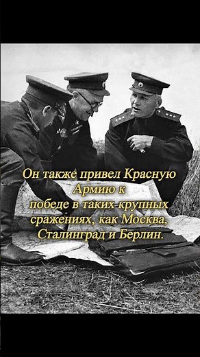 ソビエト軍名将Ⅰ ゲオルギー・ジューコフ #history #ww2 #ソビエト連邦