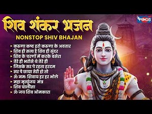 Top 10 Shiv Bhajan | महाशिवरात्रि भजन | Nonstop Shiv Bhajan | Shiv Bhajan | Karuna Karo Kasht Haro