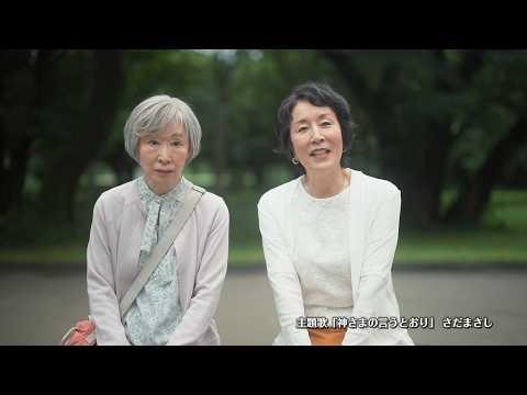 さだまさしの書き下ろし主題歌も 「お終活３ 幸春！人生メモリーズ」本予告