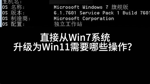 Win7升Win11系统，升级如果遇到不支持TPM2.0，Windows不支持该处理器，需要支持安全启动等报错，可通过Windows Server模式安装
