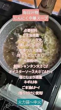 毎日汁物🧄にんにく中華スープ🧄 #簡単料理 #料理 #スープ #シャンタン #cooking #自炊 #簡単 #汁もの #にんにく #ごま油