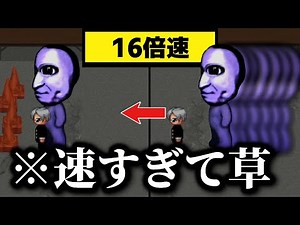 It's so fast it's like a different game [16x Ao Oni]