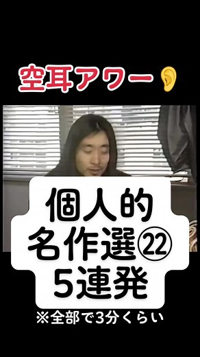 空耳アワー(個人的)名作選㉒ 5連発 #空耳アワー #タモリ倶楽部 #名作 #面白い #懐かしい #音楽 #洋楽 #タモリ