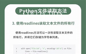 Python常用的文件读取方法