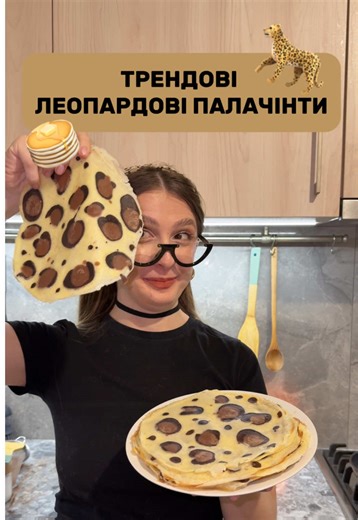 Рецепт леопардових млинців: смачно та креативно
