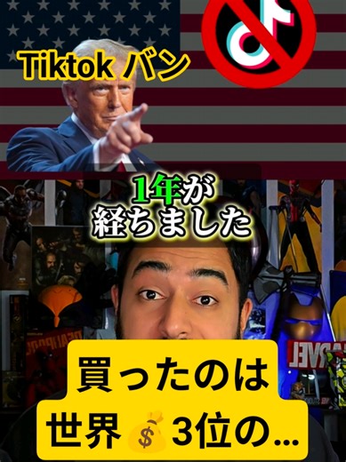 TikTokの買収と変化: ラリー・エリソン登場