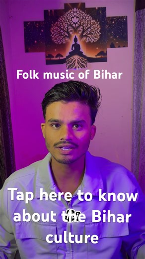 Do you know folk music of bihar 🎶#shorts #biharfolksong #music #culture #folksong