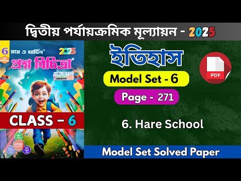 RAY & MARTIN QUESTION BANK CLASS 6 HISTORY | SOLVED PAPER | MODEL SET - 6 | 2ND SUMMATIVE