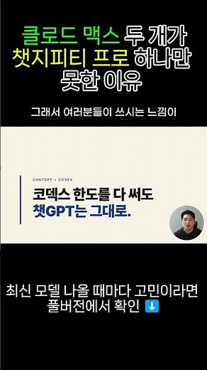 클로드맥스 vs 챗지피티프로 | 클로드코드 토큰 절약 | 챗지피티 코덱스 | 클로드코드 코덱스 비교