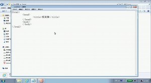 html语言视频教程 08 框架集和帧