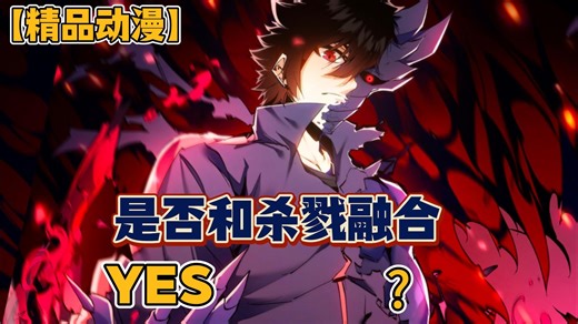 【不充电完结动画】少年为了拯救全人类，竟然与恶魔想融合