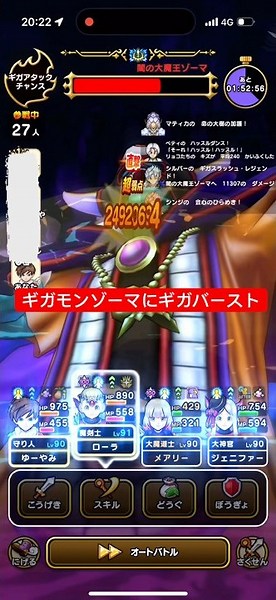 ギガモンゾーマにギガバースト 【ドラクエウォーク】勇者のつるぎ