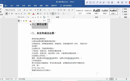 教你如何快速把word分成两个文件