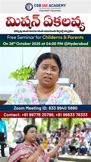 MISSION EKALAVYA | FREE SEMINAR | CSB IAS ACADEMY #upsc #civilservice #reels #telugu #balalathamadam | Bala Latha Madam