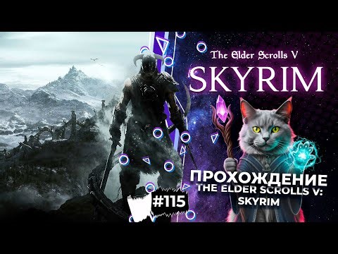 #115. Книга Чудес TESV: Skyrim ПАК модов, затупы и... А?