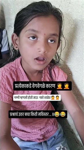 प्रत्येकाकडे वेगवेगळे कारण आहे घरी राहण्याचं🤭😂😂#viral #shortvideo #funny
