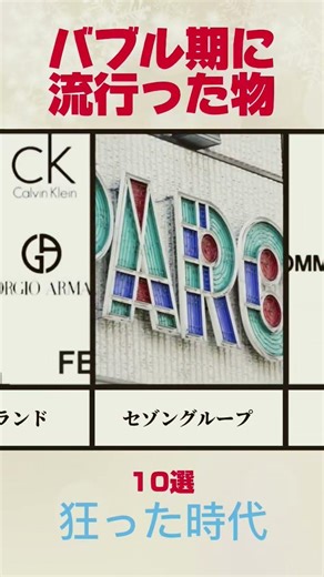 バブル期に流行ったもの10選