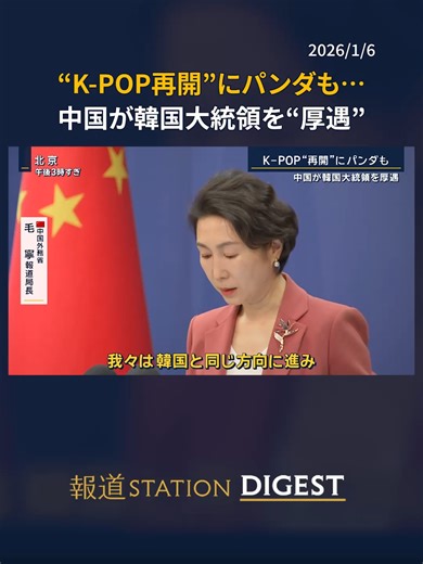 K-POP再開と中国の韓国大統領厚遇