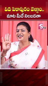 7.5K views · 38 reactions | Ex Minister RK Roja Exclusive Interview | Jagan Mohan Reddy | Roshan Interviews | @sumantvtimes పద పిఠాపురం వెళ్దాం.. | RK Roja About Pawan Kalyan | #pawankalyan #rkroja #roshaninterviews | Sumantv Health & Beauty | Facebook