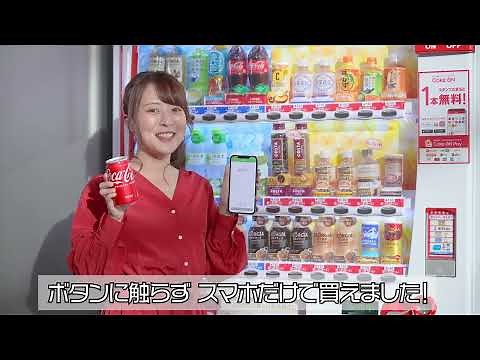 Coke ONアプリ 福利厚生活用編