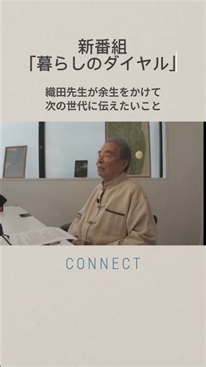 #01【織田憲嗣/暮らしのダイヤル】本物が人生を豊かにする丁寧な暮らしと織田コレクションの始まり #北欧家具 #interior