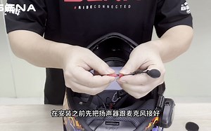 SENA C10 - 如何安装头盔蓝牙耳机