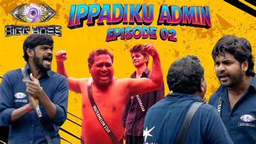 846K views · 22K reactions | Ippadiku Admin  | Bigg Boss Tamil Season 9 | Episode 2 Bigg Boss Tamil Season 9 - தினமும் இரவு 9:30 மணிக்கு நம்ம விஜய் டிவில.. #BiggBossTamilSeason9 #OnnumePuriyala #BiggBossSeason9Tamil #BiggBoss9 #BiggBossSeason9 #VijaySethupathi #BiggBossTamil #BB9 #BiggBossSeason9 #VijayTV #VijayTelevision | Vijay Television | Facebook