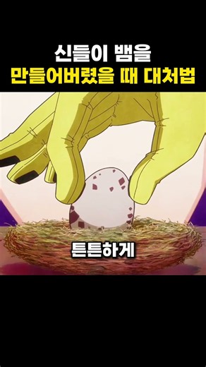 신들이 뱀을 만들어버렸을 때 대처법 #천지창조디자인부 #애니리뷰