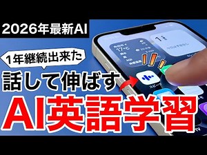 [2026 Latest AI Conversation] Learn English with the evolved English conversation app "Speak"