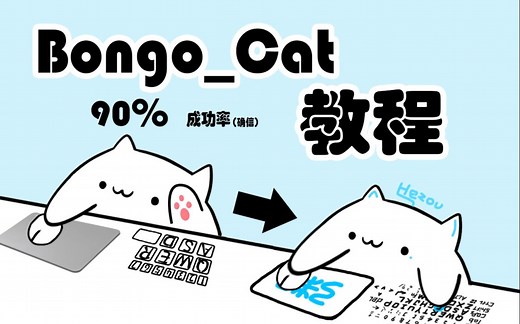 详细说说怎么做出自己的Bongo_cat