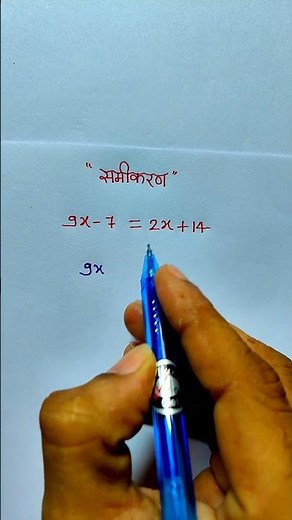 samikaran Kaise hal karte hai | X ka man kaise nikalte hai