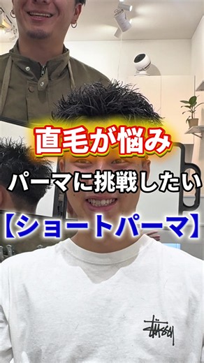 メンズ短髪パーマ｜スパイキーショートに似合う切り方とスタイル提案