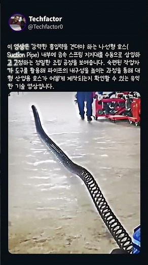 산업용 흡입 호스 나선 스프링 삽입 공정 #worker #process #factory #tools #industrial