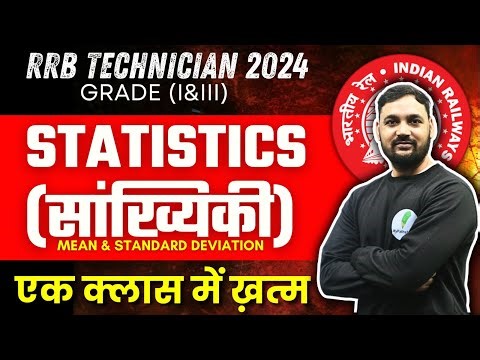 RRB Technician Grade 1 Maths Classes | Statistics (Mean & Standard Deviation) एक क्लास में ख़त्म 🔥🔥