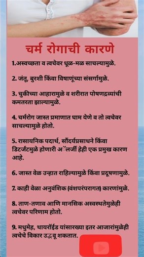 "त्वचेची समस्या आणि कारणे"| #Skin care #HealthTips #facts #shortsfeed