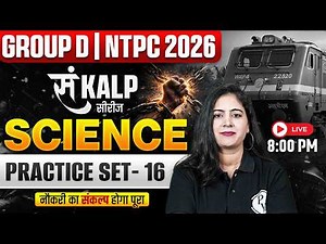 RRB Group D Science Classes 2026 | Science Practice Set For Group D #16 | NTPC Science By Arti Mam