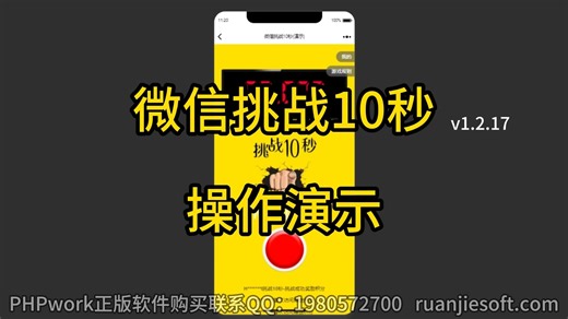 微信挑战十秒v1.2.17操作演示