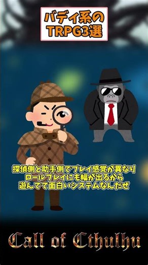 [TRPG Explanation] 3 Recommended Buddy-themed TRPGs #shorts #trpg #games