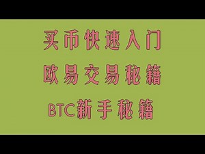 比特币交易入门：注册、买币、提现，ETH交易避坑指南，中国大陆怎么买ETH最便捷，以太坊投资新手入门必看，虚拟货币购买注册实名安全教学合集，【问答集合】关于买币，新手最常问的20个问题