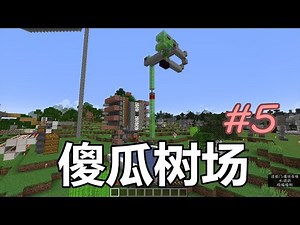 1.16生存系列#5——傻瓜式树场，没有更简单的了【我的世界 minecraft 】【一颗萝卜CarrotLee】