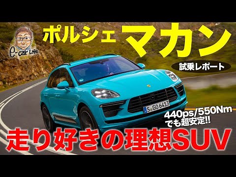 Porsche Macan Turbo [Test Drive] It looks like an SUV but drives like a sports car! The ideal car...