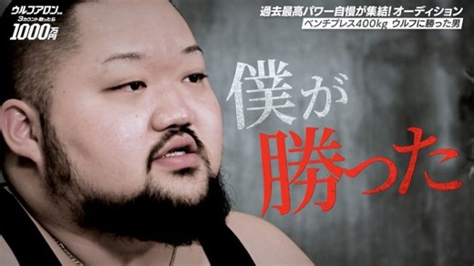 【アベマ30時間】ウルフアロンへの挑戦権をかけたオーディションの模様を公開　『今日好き』メンバーの兄、“ウルフに勝った男”などが参戦｜ORICON NEWS｜Web東奥