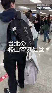 初心者のための台北入国ガイド 松山空港編