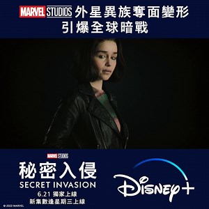 212 reactions · 4 comments | 外星異族入侵，身邊嘅人是敵是友？到底邊個信得過類？ Marvel Studios《秘密入侵》（Secret Invasion) Disney+ 原創劇集 6.21 獨家上線 立即註冊 Disney+ 即日起可在 disneyplus.com、或在 App Store 和 Google Play下載Disney+ 應用程式以訂閱服務 月費只需港幣73元 或 超值年費港幣738元 #DisneyPlus #DisneyPlusHK #擁有更大宇宙 #秘密入侵 #SecretInvasion | Disney+ | Facebook