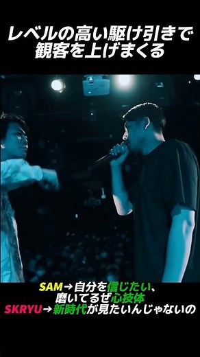 SAM VS SKRYU、レベルの高い駆け引き