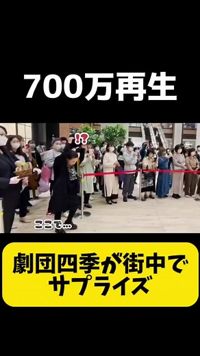 過去700万再生された動画。劇団四季がストリートピアノに登場でハッピーサプライズ🦁 フルはYouTube 【ハラミちゃん】で検索🔍 - - - - - - - - - - - - - - - - - ✄ ⚠️5周年ツアーファイナルやります！ 2025年2月11日(火祝) 開場15:00 開演16:00 📍相模女子大学グリーンホール （神奈川） 🎫イープラスにてチケット発売スタート https://eplus.jp/harami/ 【検索🔍ハラミちゃん イープラス】 5コンセプトで走ってきた9 か月に及ぶツアー集大成を みんなに見届けて欲しい🎁🙇‍♀️ - - - - - - - - - - - - - - - - - ✄ ⚠️小さなお子様向けのファミリーコンサート＆昭和の名曲をたくさん弾く大人向けライブのそれぞれチケット発売中！ 🎫チケット発売開始🔥https://eplus.jp/harami/ 【検索🔍ハラミちゃん ファミリーコンサート】 【0才から参加できるファミリーコンサート開催🎉👧🏻🧒🏻】 『ハラミちゃんファミリーコンサート2024 ～お子様ラン