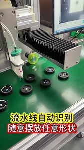 Random placement, robot automatically dispensing glue #Vision-following dispensing machine #Factory real-life video #Automatic recognition on the production line #Random placement #VisualDispensingMachine #FactoryPhotos | Peter Zhu