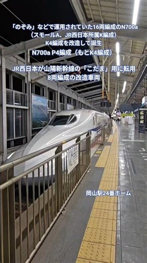 #N700a P4編成（もとK4編成）8両編成改造車両#2025年11月18日