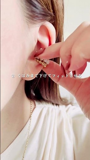 意外と知らない？大人のためのイヤーカフ正しい付け方講座