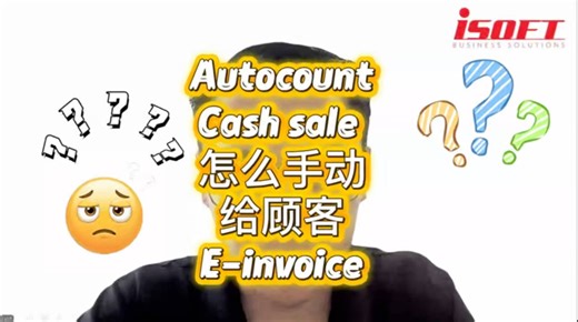 Autocount Cash Sale ,也可以手动给到顾客电子发票❗️ 你可千万别一个个顾客开Debtor code 哦😂😂😂😂 如果这个视频不错，记得帮忙点赞👍分享哦🥰 ✅不想错过我们的视频❓ 加入我们的 Autocount Function sharing community https://chat.whatsapp.com/B7tVpkDm6mR0KwPek3T3DD... 【I Soft Business Solutions】 你的最佳Autocount 电子发票软件供应商 Your Autocount Software Provider 软件询问可Whatapp 以下链接 📲https://wa.me/60197003652 📲https://wa.me/60197003652 #autocount老师 #isofteddie #电子发票 #einvoice #不懂就问 #accounting #iSoft #autocount #EinvoiceMalaysia #autocount老师 #isofteddie #电子发票 #einvoice #auto